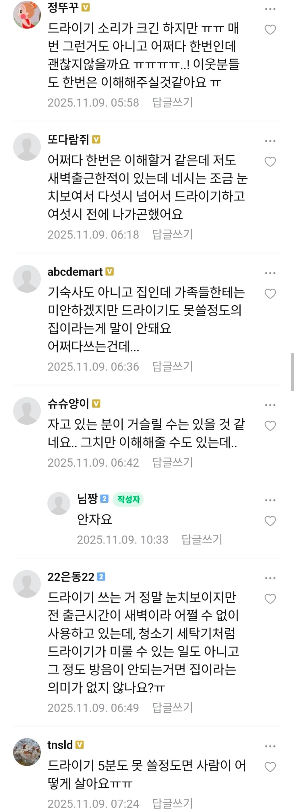 새벽 드라이기소리 논쟁 | 인스티즈