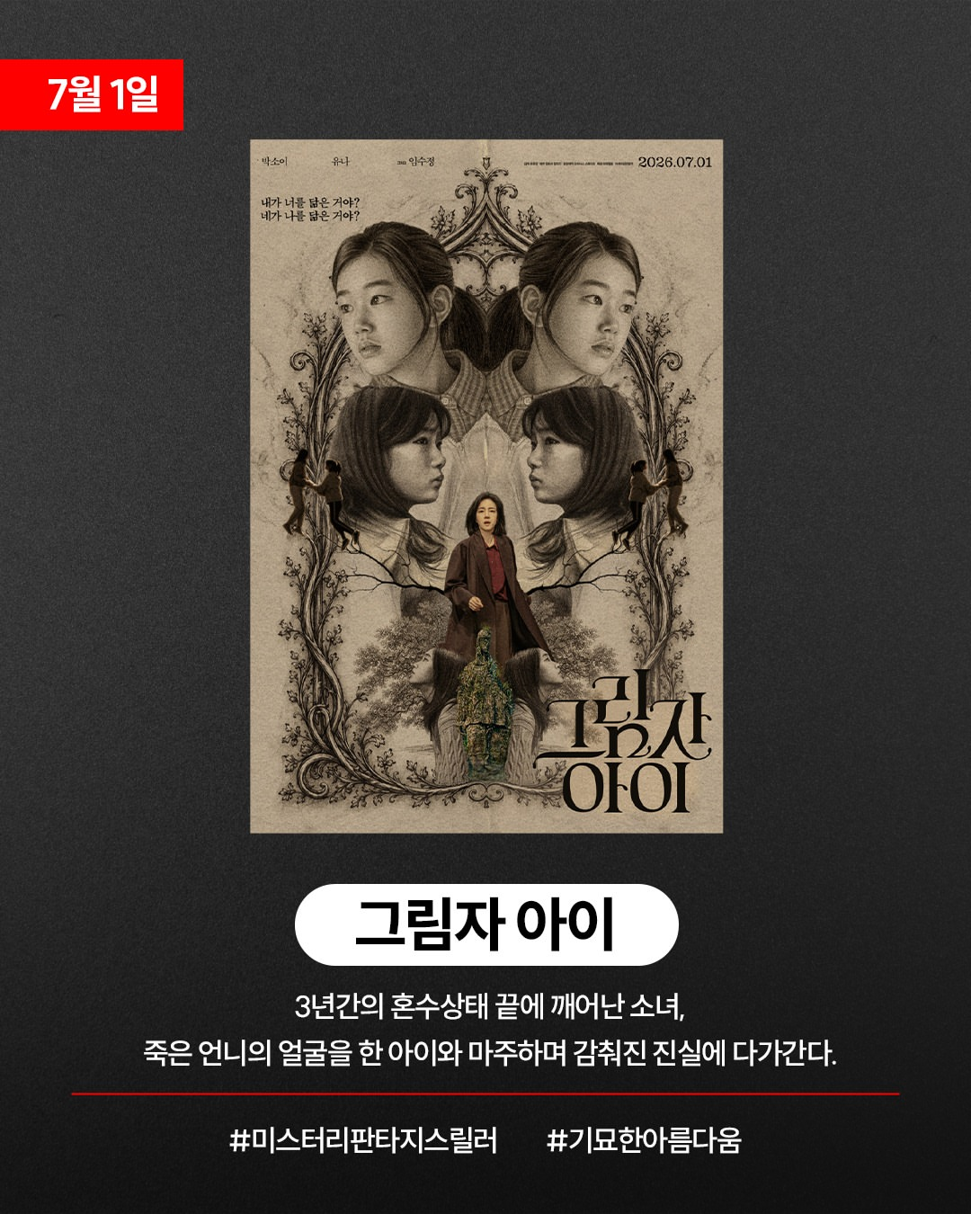 [CGV] 7월 개봉 영화 라인업 | 인스티즈