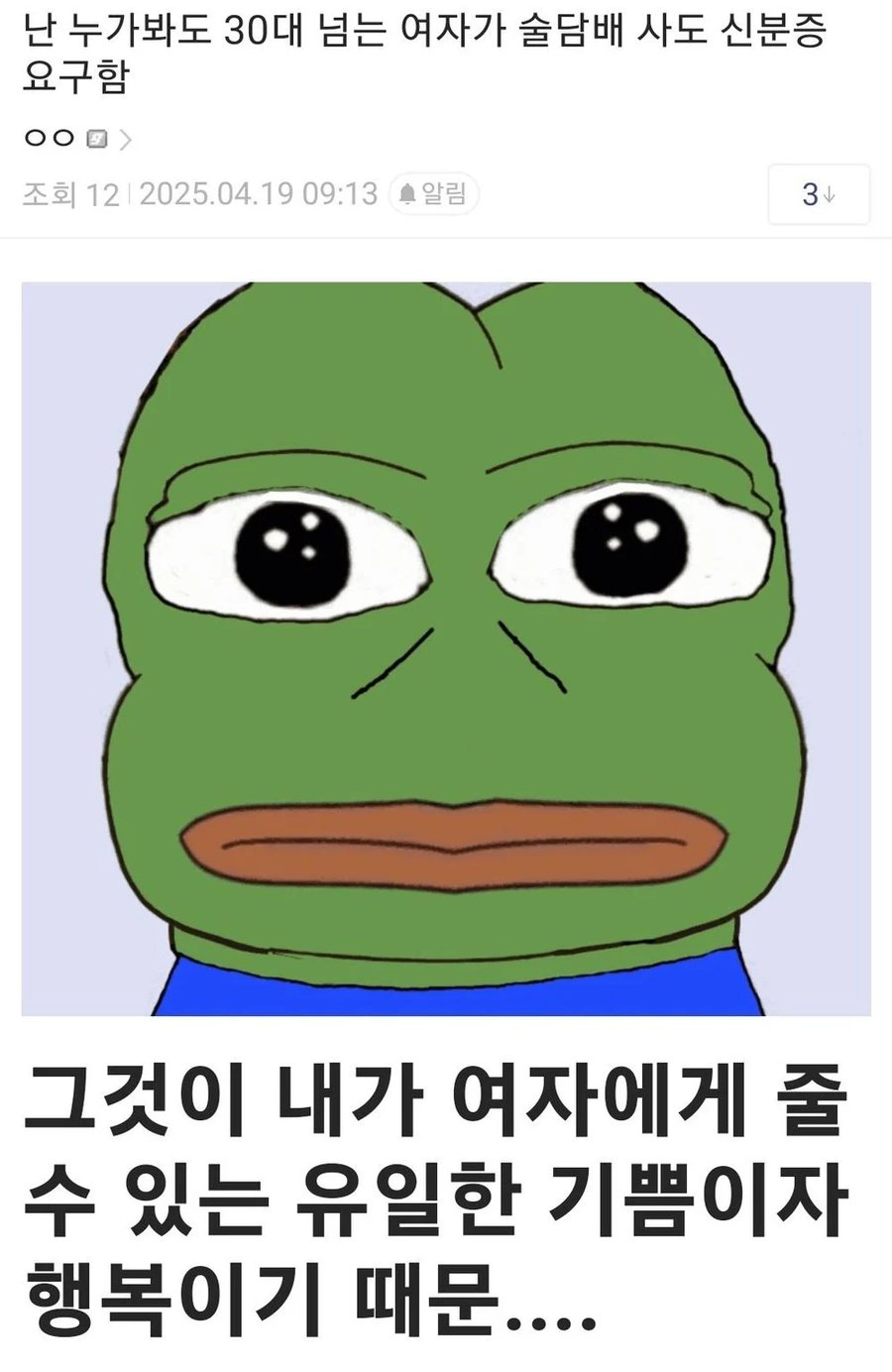 난 누가봐도 30대 넘는 여자가 술담배 사도 신분증 요구함 | 인스티즈