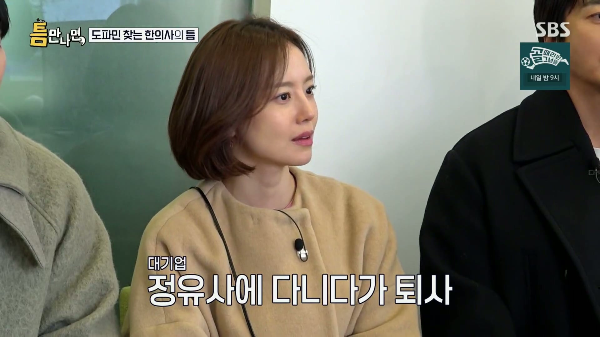 [틈만나면] 대기업 직장이 "단순 질려서" 관두고 수능 다시 봐서 한의대 입학한 한의사.jpg | 인스티즈