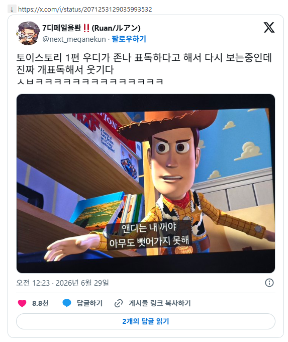 토이스토리 1편 우디가 정말 표독하다고 해서 다시 보는중인데 진짜 개표독해서 웃기다 | 인스티즈