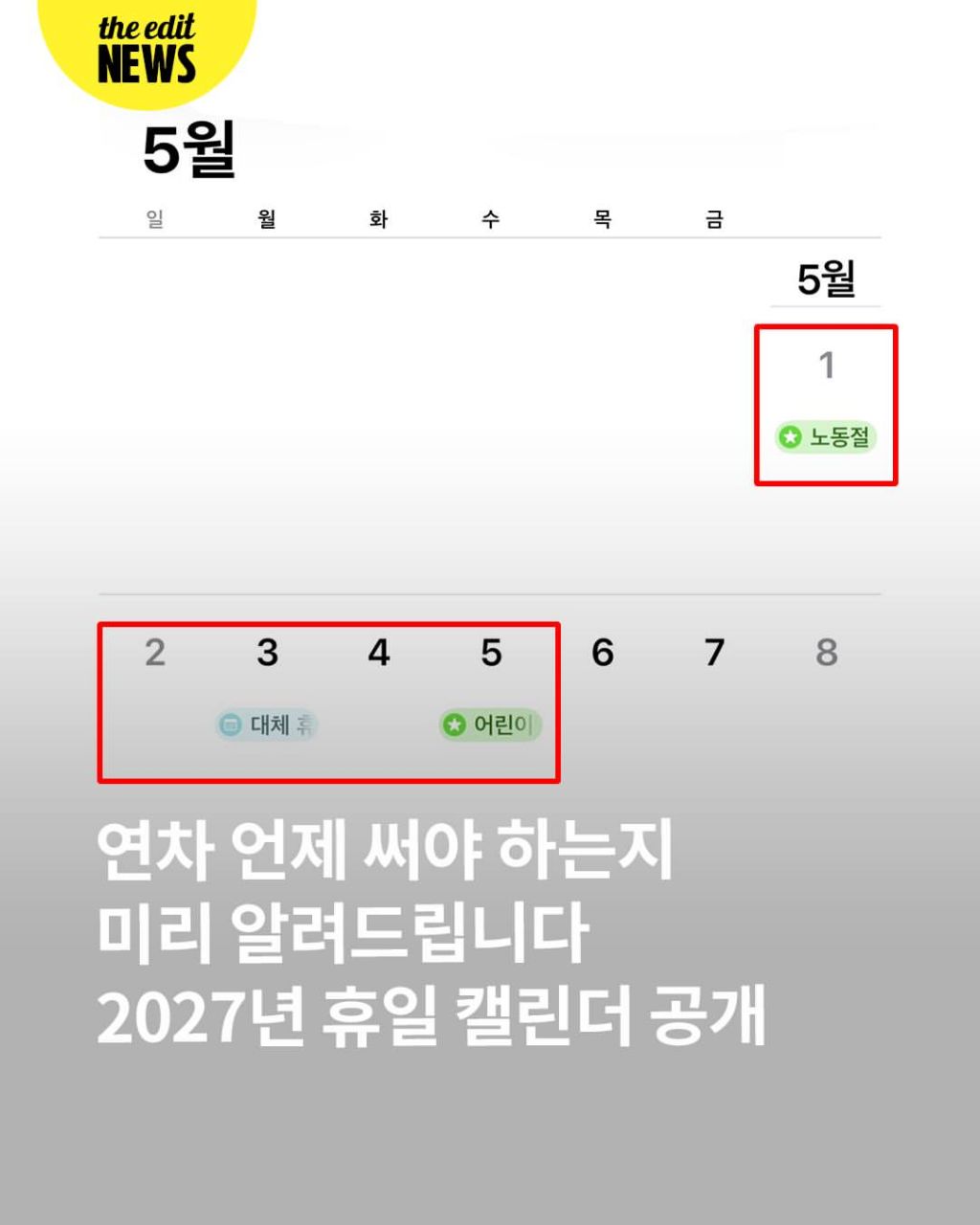 2027년 연차 언제 써야 하는지 알려드립니다 | 인스티즈