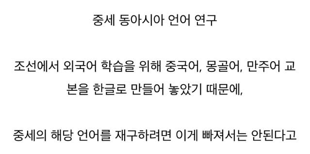 한글창제 덕을 본 뜻밖의 분야 | 인스티즈