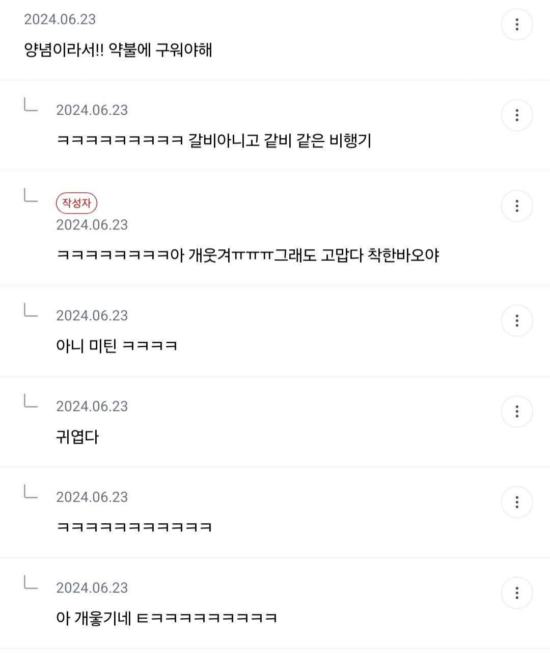 근데 같비는 왜 타는거야? | 인스티즈
