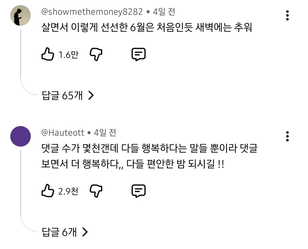 6월인데 덥지 않은 여름에 행복해 하는 사람들 | 인스티즈