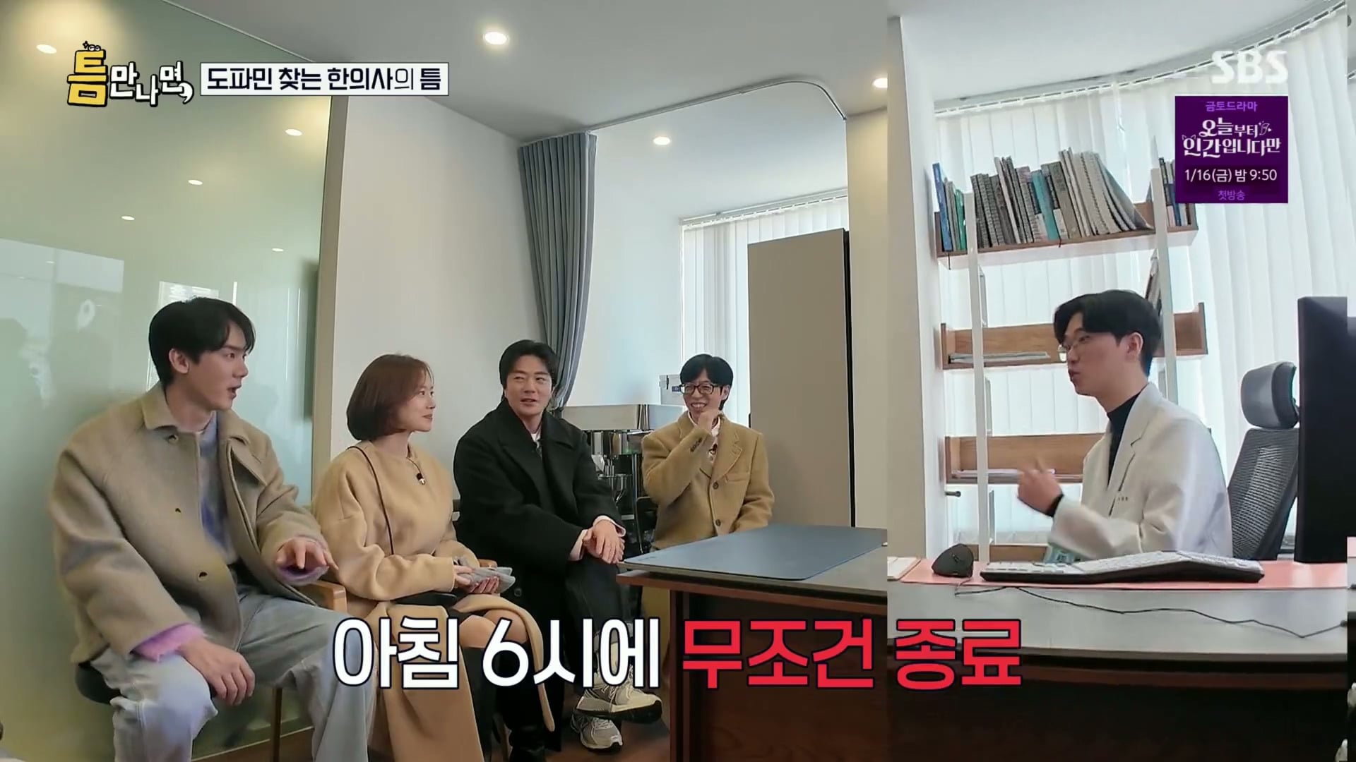 [틈만나면] 대기업 직장이 "단순 질려서" 관두고 수능 다시 봐서 한의대 입학한 한의사.jpg | 인스티즈