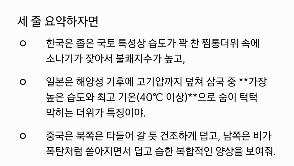 한국이 그나마 순한맛이라는 동북아 날씨 | 인스티즈