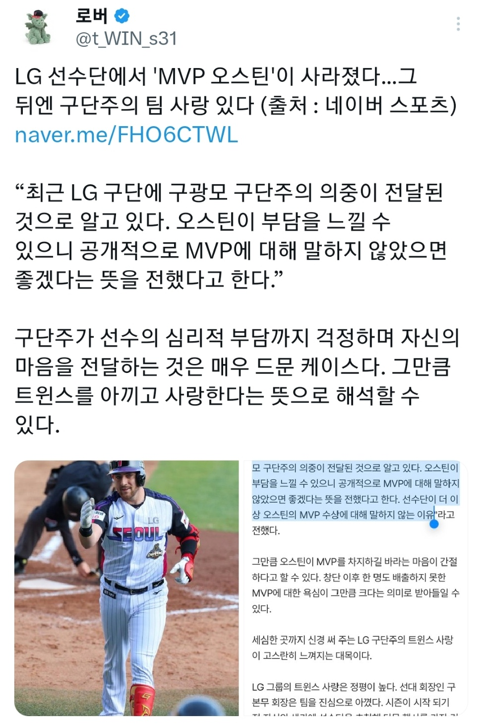 구광모 회장 "오스틴에게 MVP 얘기 하지 않았으면 좋겠다” | 인스티즈