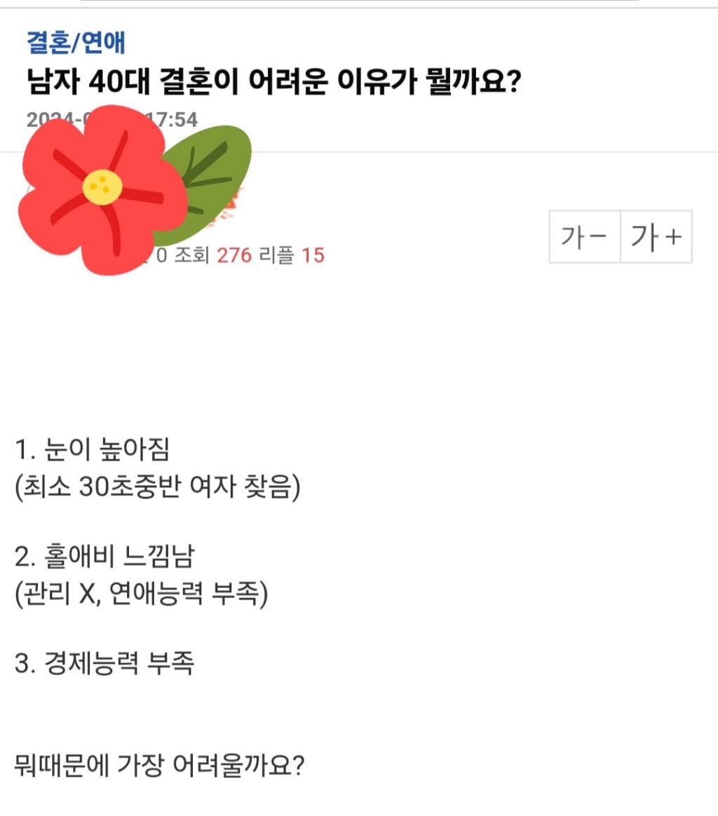 40대 남자가 결혼이 어려운 이유가 뭘까요? | 인스티즈