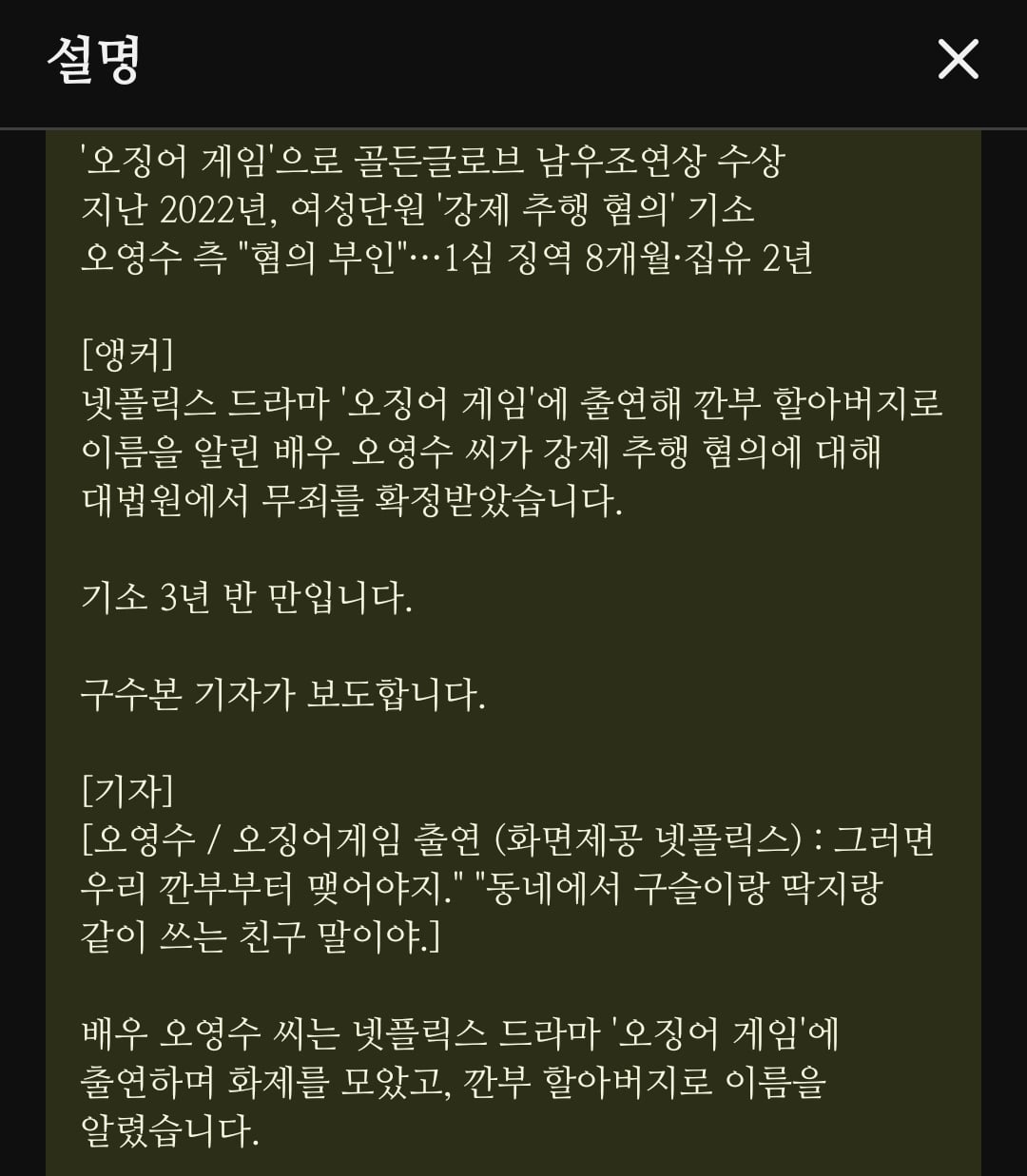 오징어게임 깐부 오영수, 강제추행 무죄 확정...기소 3년 반만에.news | 인스티즈