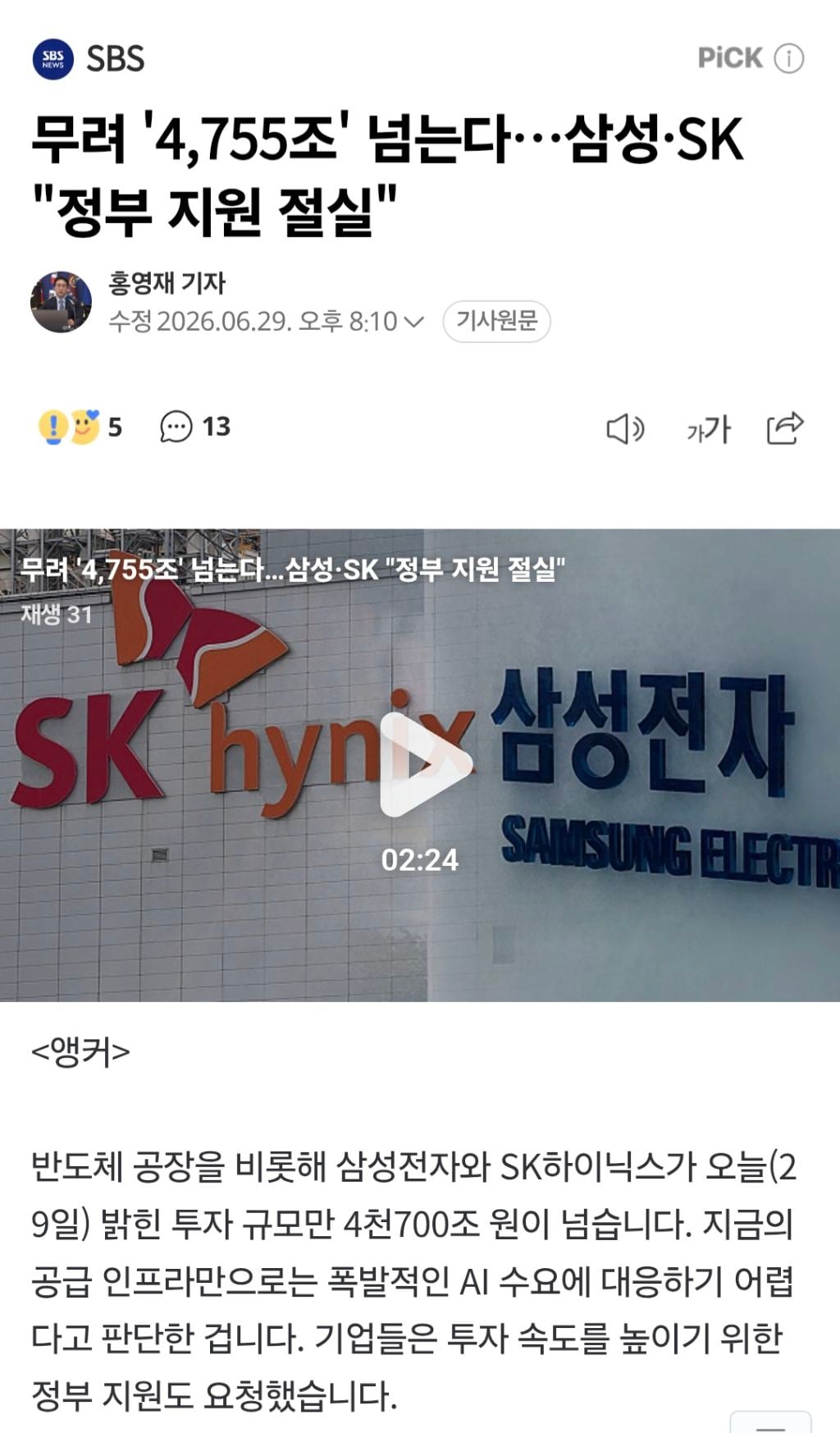 무려 '4,755조' 넘는다…삼성·SK "정부 지원 절실" | 인스티즈
