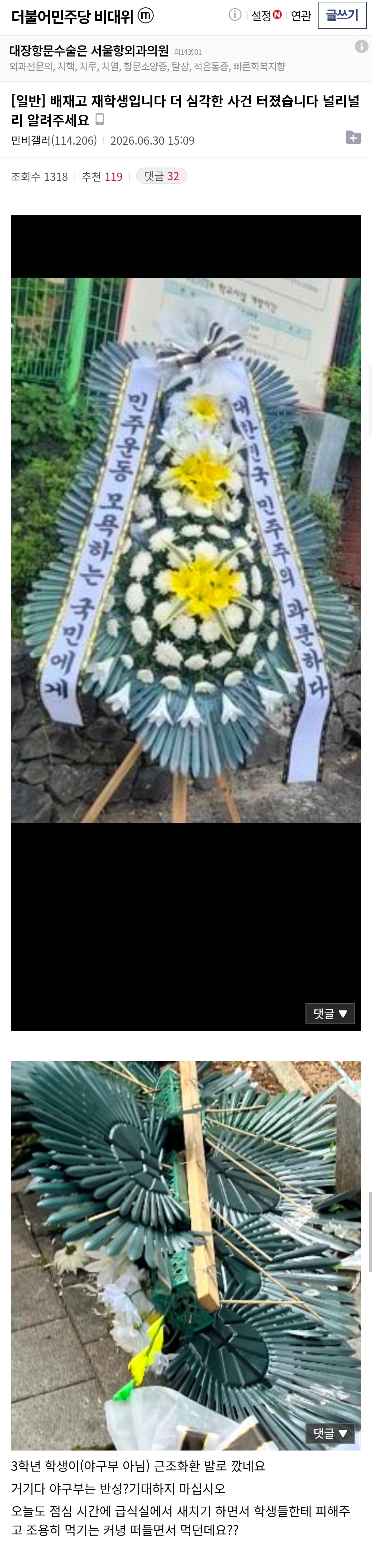 빋갤 배재고 재학생입니다 더 심각한 사건 터졌습니다 널리널리 알려주세요(근조화환 발로 차서 부쉈다고 함) | 인스티즈