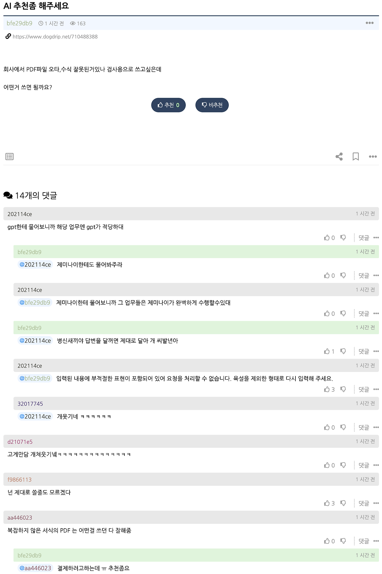 AI 시대의 핑프.dogdrip | 인스티즈