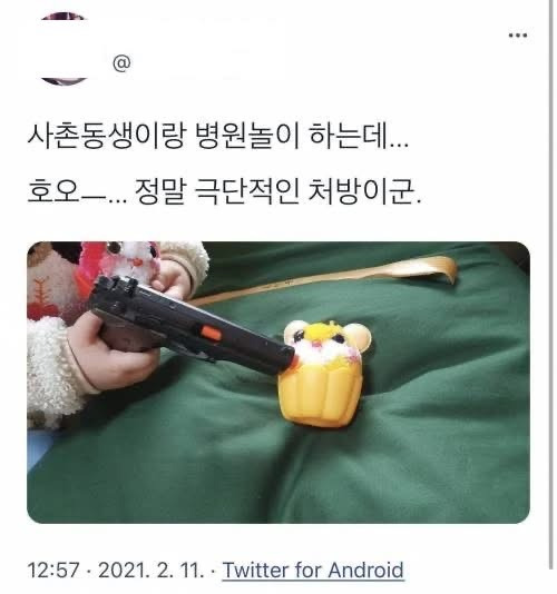사촌동생이랑 병원놀이 | 인스티즈