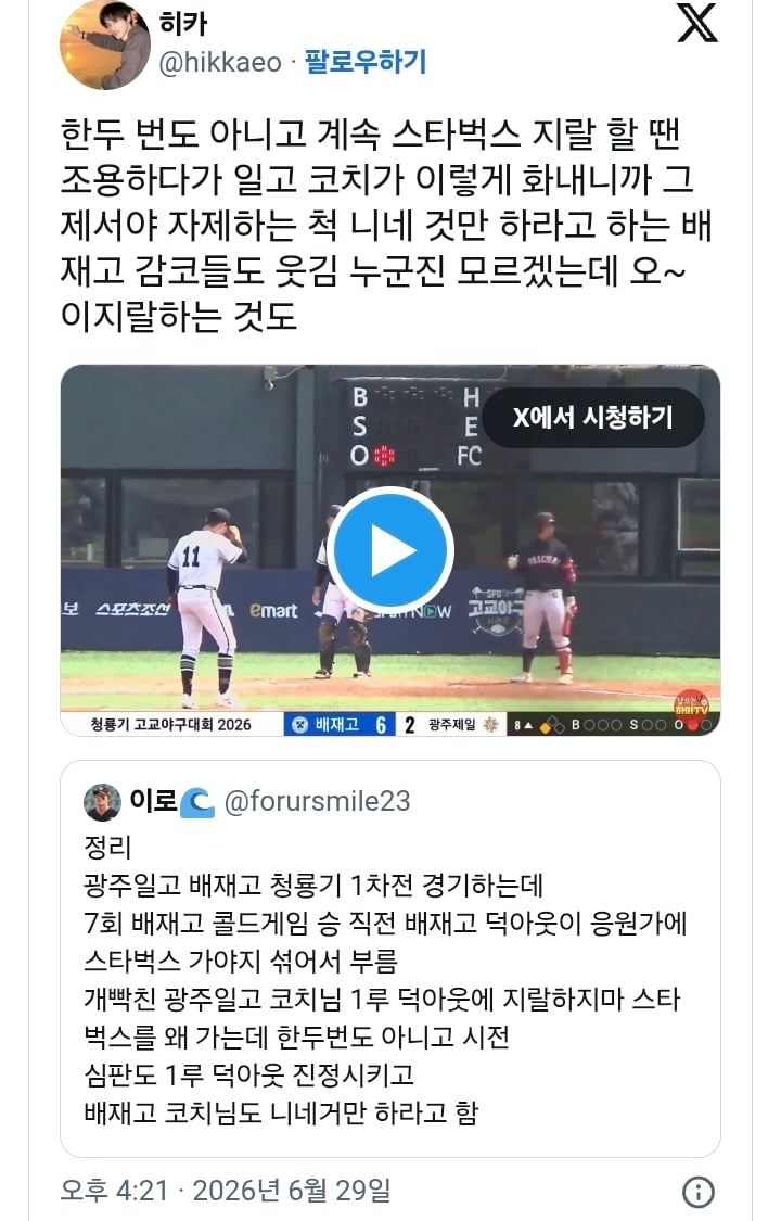 배재고 사과문 | 인스티즈