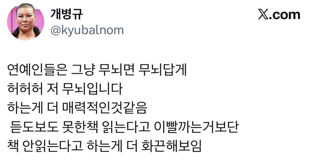 연예인들은 그냥 무뇌면 무뇌답게 허허허 저 무뇌입니다 하는게 더 매력적인것같음...jpg | 인스티즈