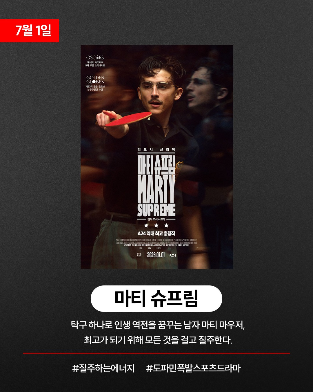 [CGV] 7월 개봉 영화 라인업 | 인스티즈