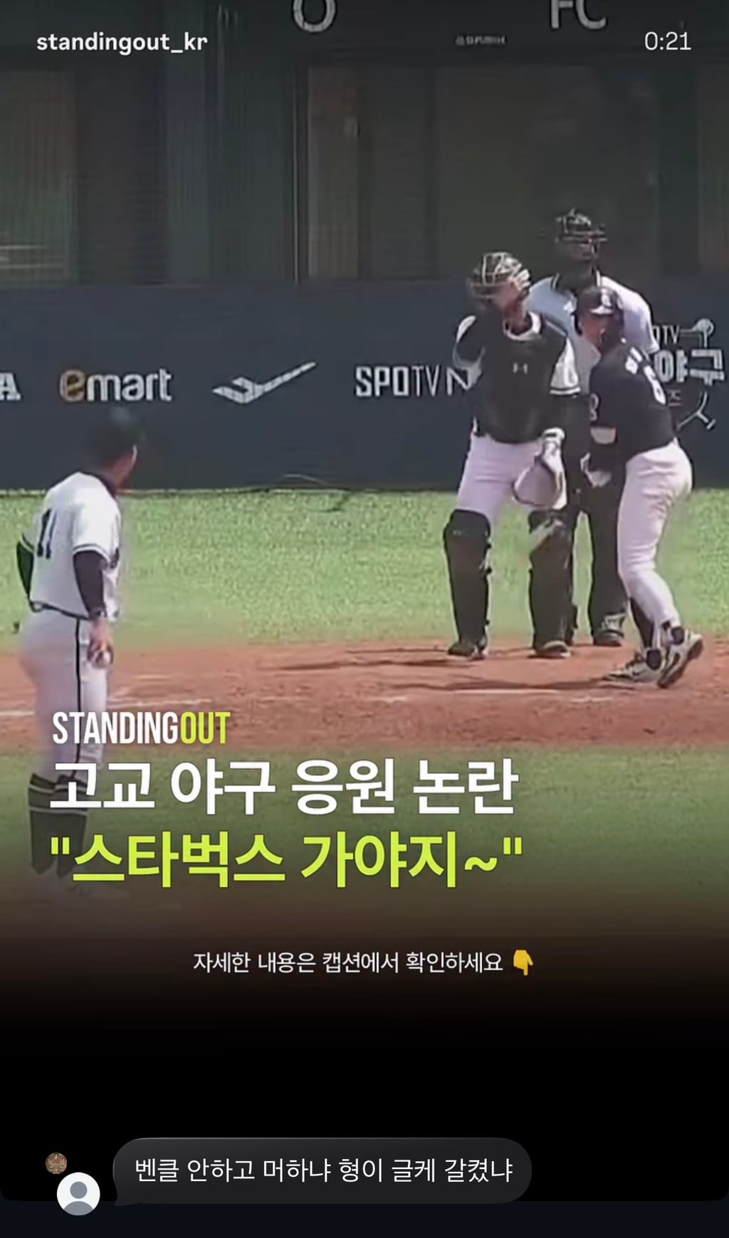 광주일고 학생이 리그램한거에 다른 광주일고 애들이 댓글로 | 인스티즈