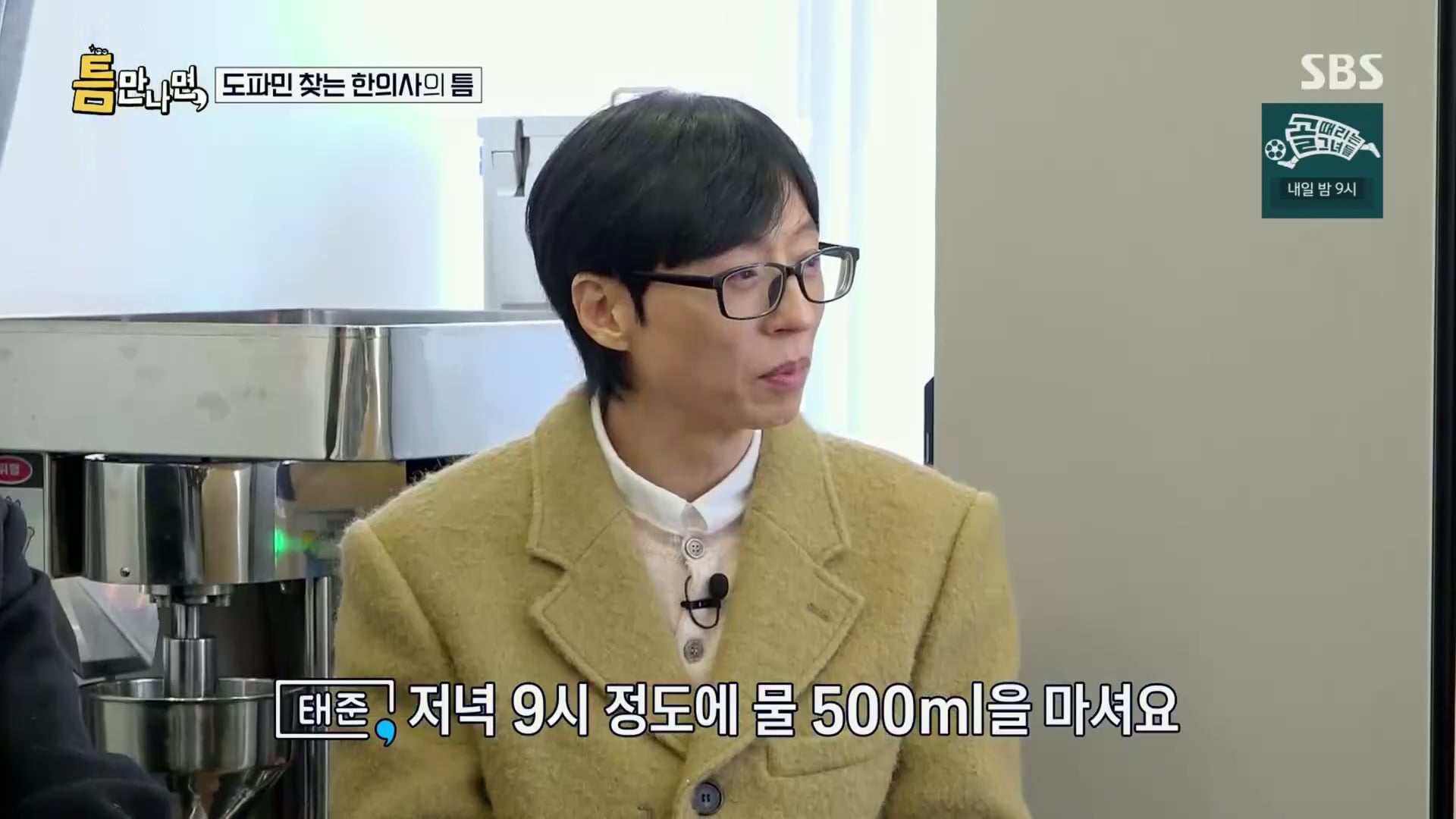[틈만나면] 대기업 직장이 "단순 질려서" 관두고 수능 다시 봐서 한의대 입학한 한의사.jpg | 인스티즈