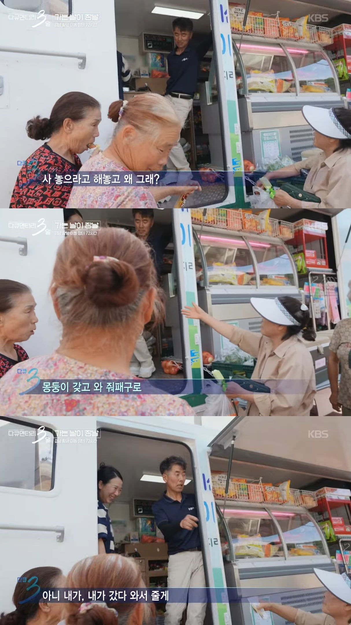 [다큐3일] 할머니가 부탁한 물건 까먹은 농협마트 주임.jpg | 인스티즈