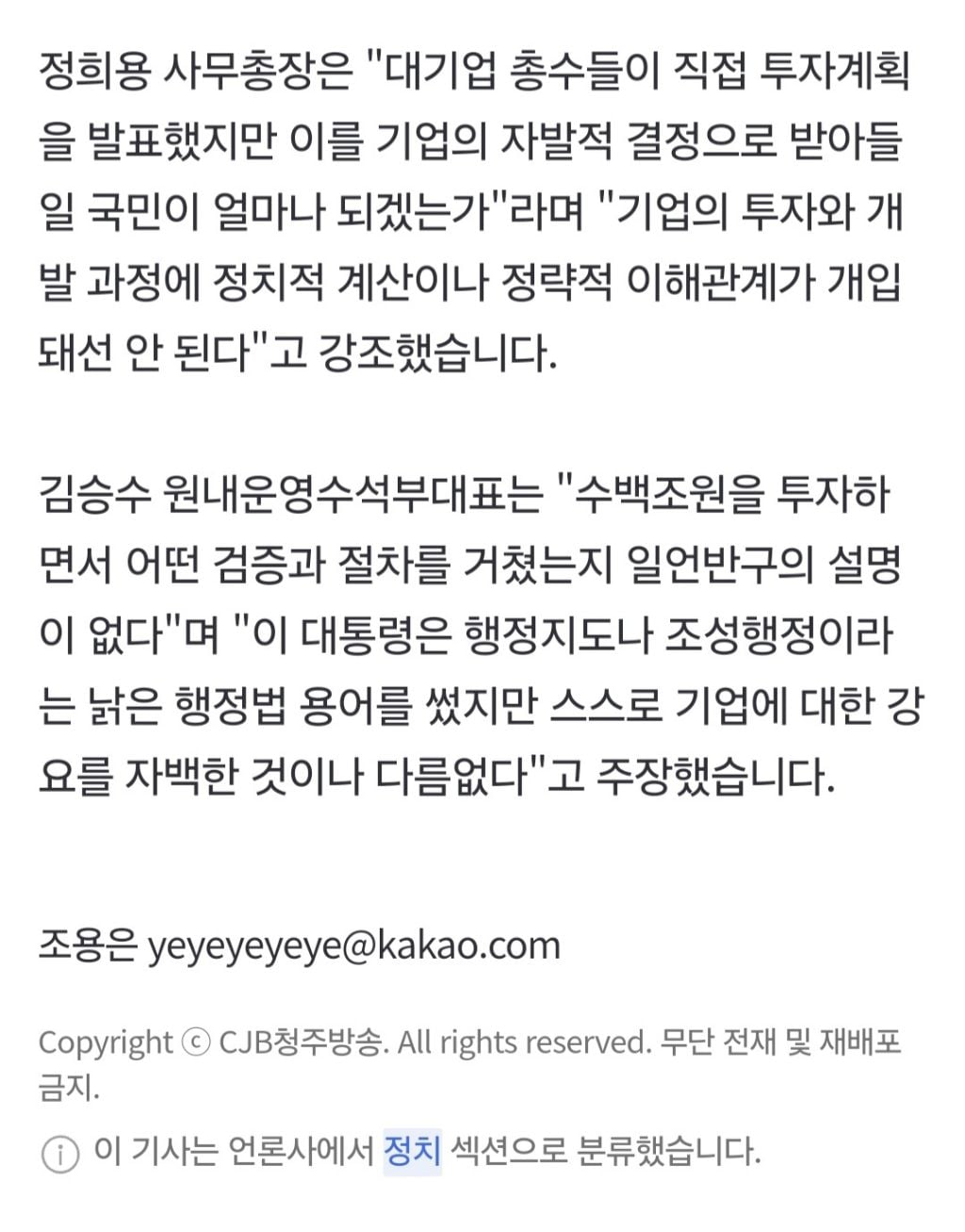 국힘, 호남 반도체 투자 발표에 "국정조사 검토" | 인스티즈