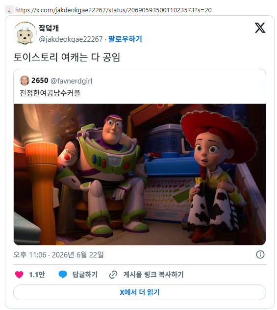 토이 스토리 여캐들은 다 공임 (토이 스토리5 스포주의) | 인스티즈