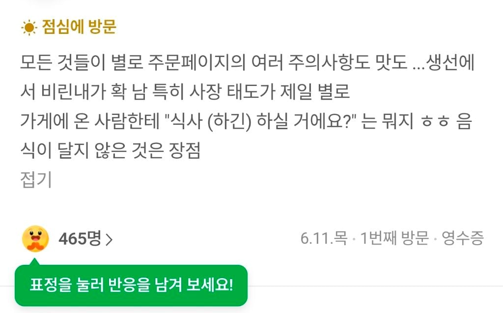 손님 리뷰에 쌍욕 ㅊ드실 각오하셨어야 된다는 연남동 식당 사장님 | 인스티즈