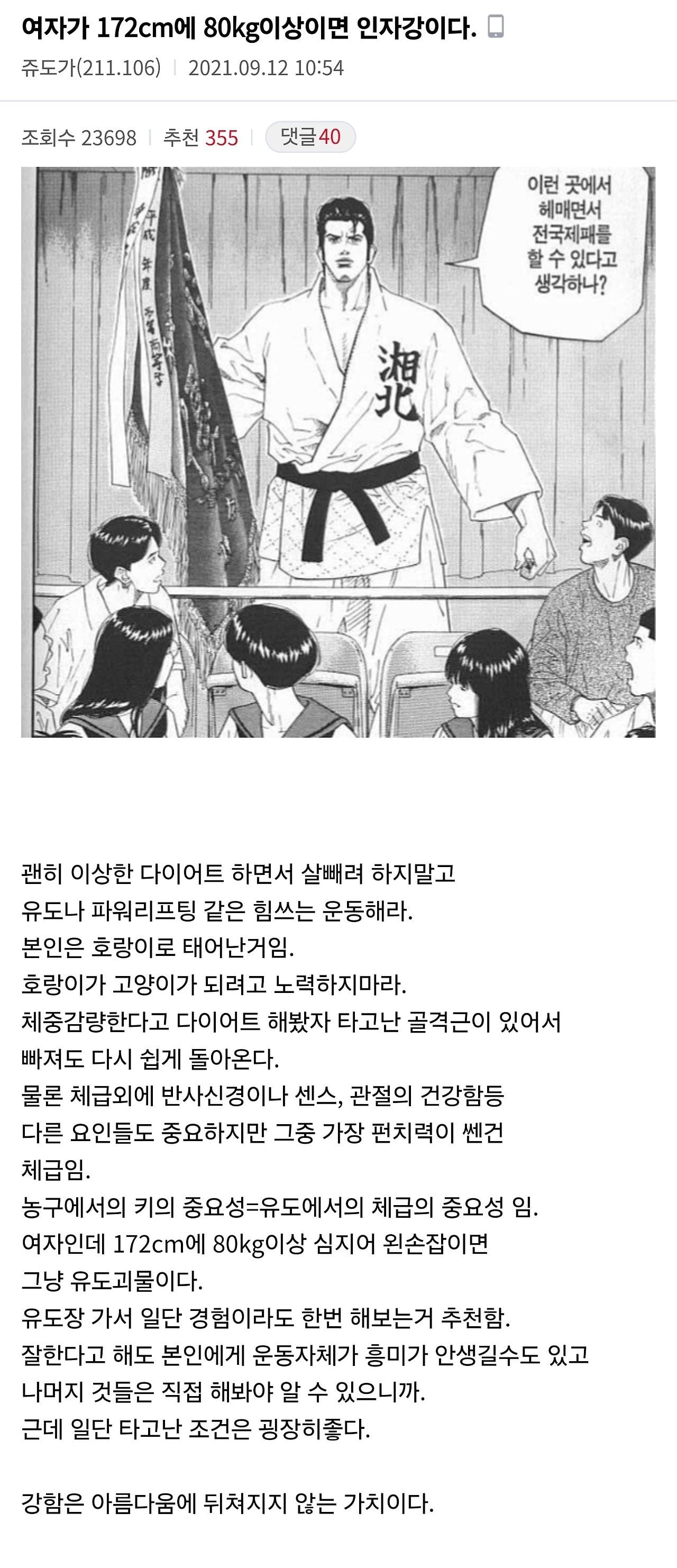 80kg 여자 운동한다니까 몰려든 사람들 | 인스티즈