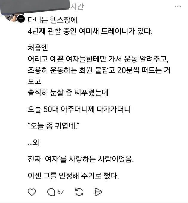 여미새 헬스 트레이너 | 인스티즈