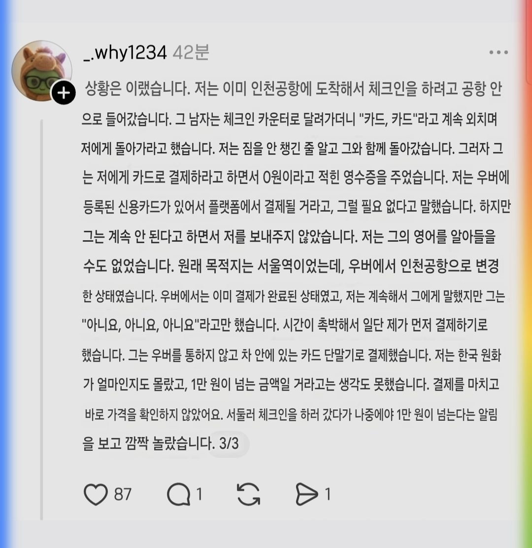 한국에서 택시비로 69만원 결제된 대만인 | 인스티즈