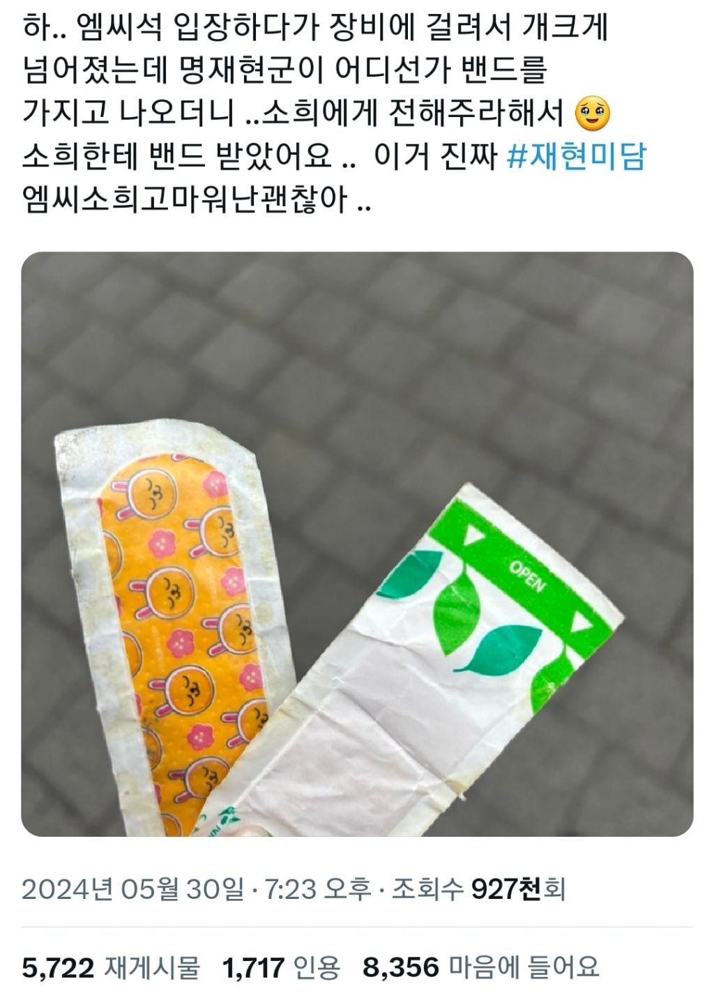 트위터에서 알티 타고 있는 넘어진 팬 도와준 아이돌 후기 | 인스티즈