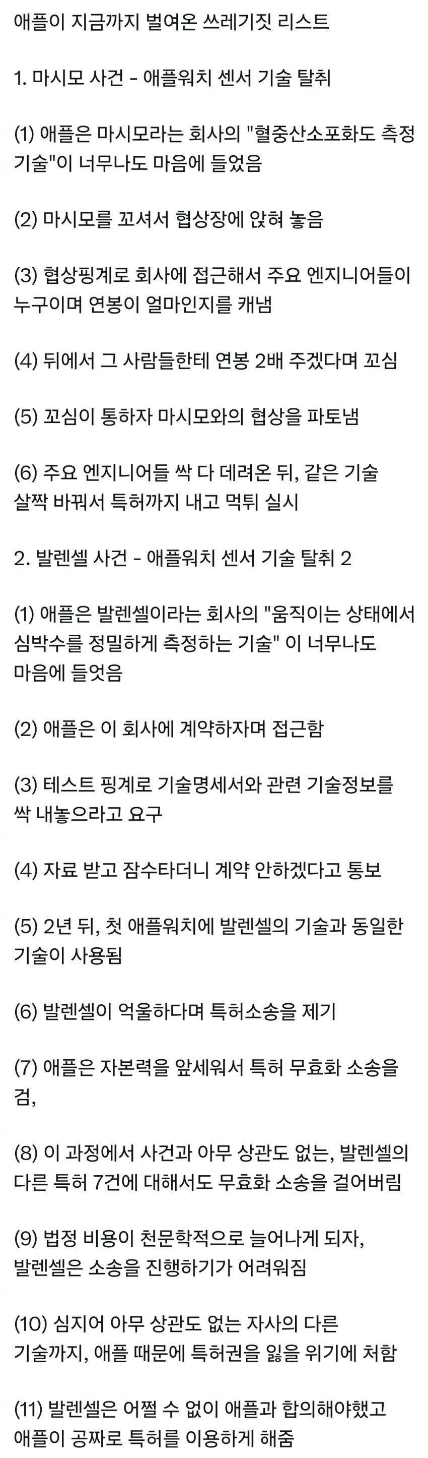 애플이 그동안 벌여온 충격적 만행들 | 인스티즈