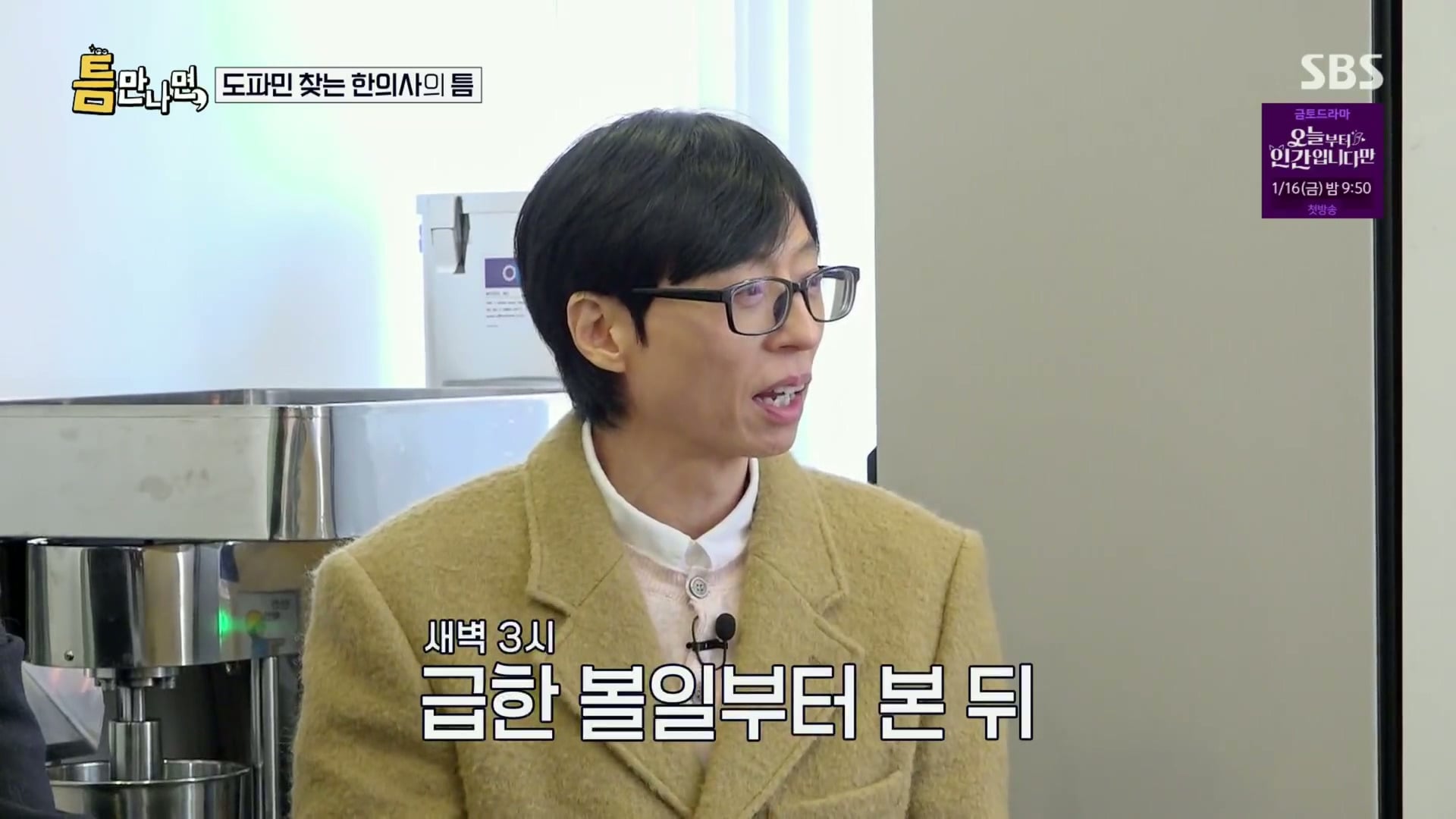 [틈만나면] 대기업 직장이 "단순 질려서" 관두고 수능 다시 봐서 한의대 입학한 한의사.jpg | 인스티즈