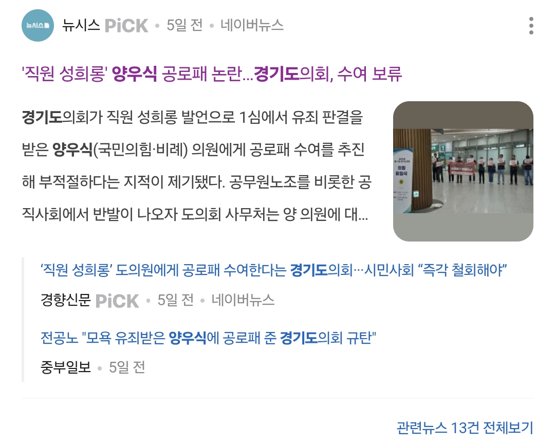 난리났던 경기도청vs경기도의회 new 근황 | 인스티즈