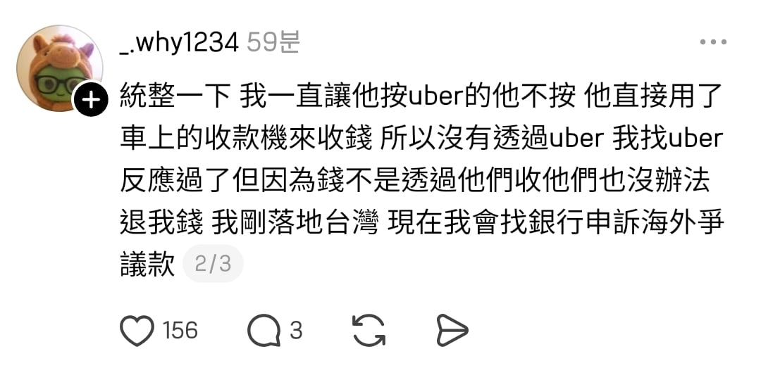한국에서 택시비로 69만원 결제된 대만인 | 인스티즈