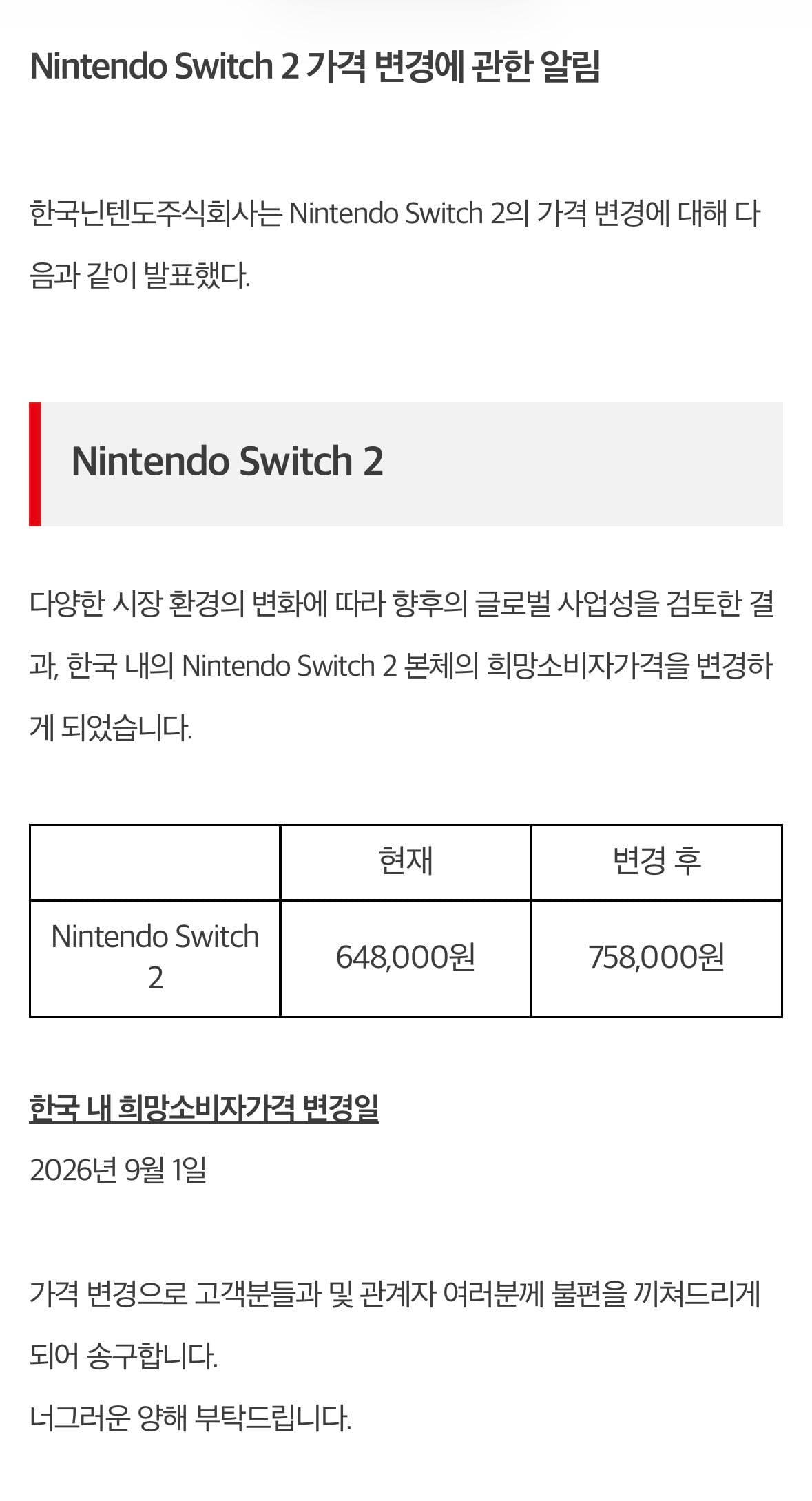 닌텐도 스위치2 가격 인상 안내 | 인스티즈