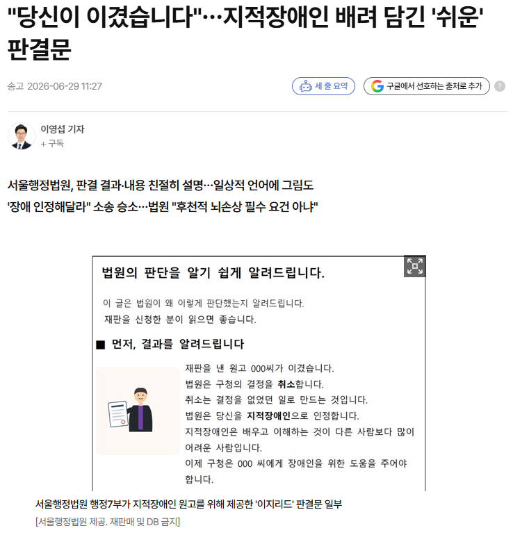 "당신이 이겼습니다"…지적장애인 배려 담긴 '쉬운' 판결문 | 인스티즈
