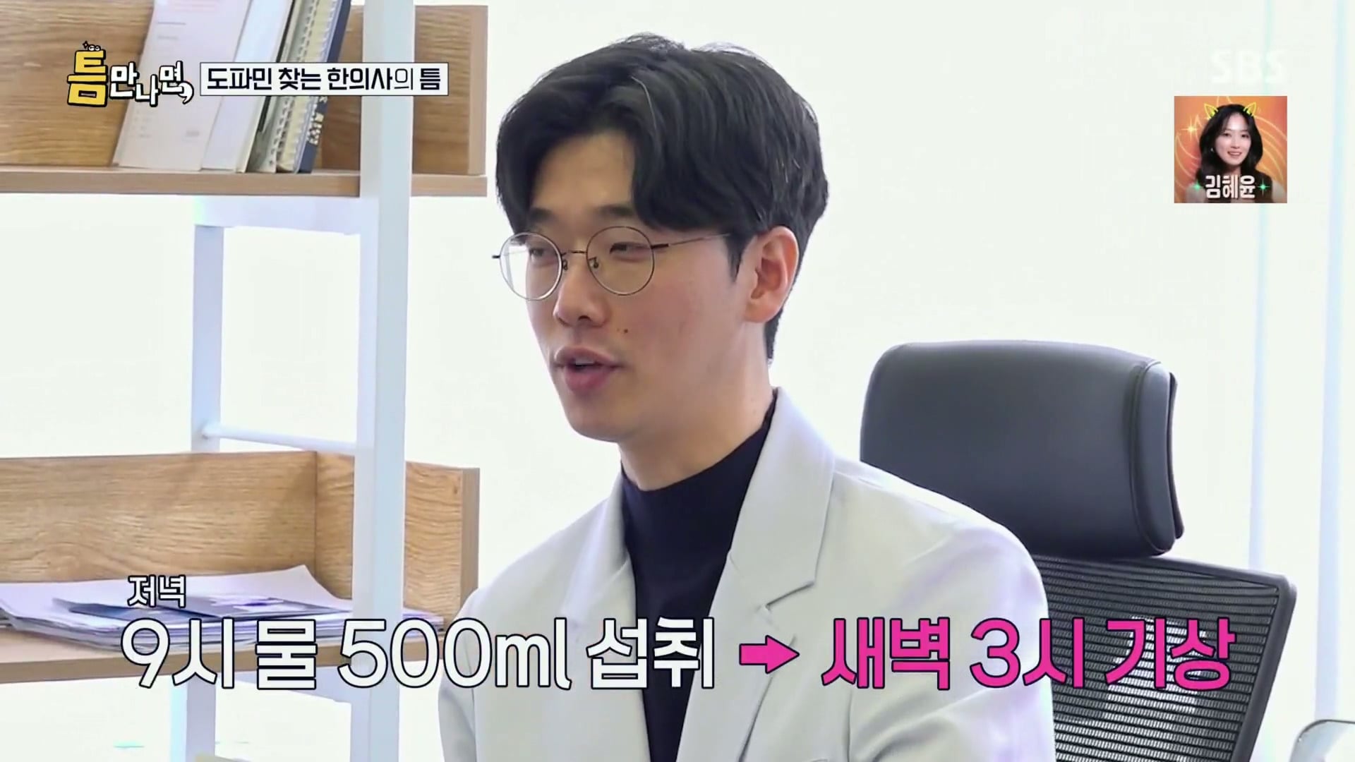 [틈만나면] 대기업 직장이 "단순 질려서" 관두고 수능 다시 봐서 한의대 입학한 한의사.jpg | 인스티즈