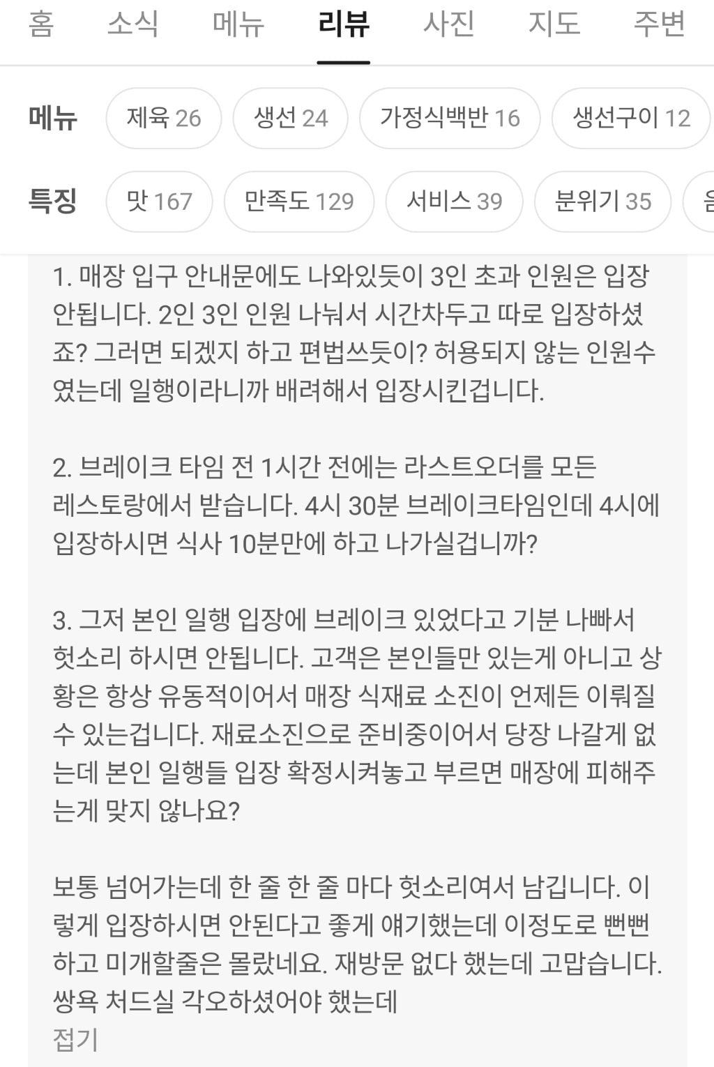 손님 리뷰에 쌍욕 ㅊ드실 각오하셨어야 된다는 연남동 식당 사장님 | 인스티즈
