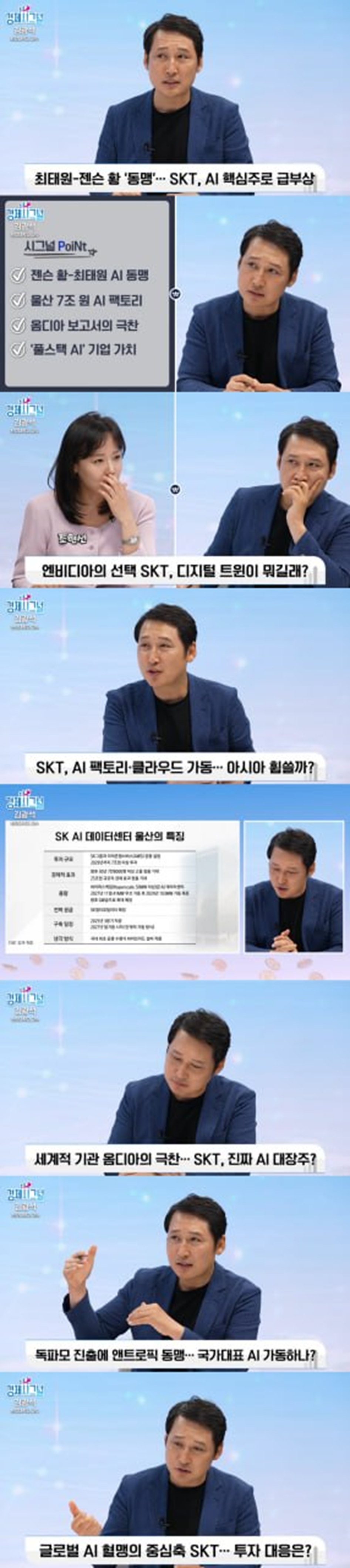 젠슨 황이랑 동맹 맺고 떡상 예정이라는 skt | 인스티즈