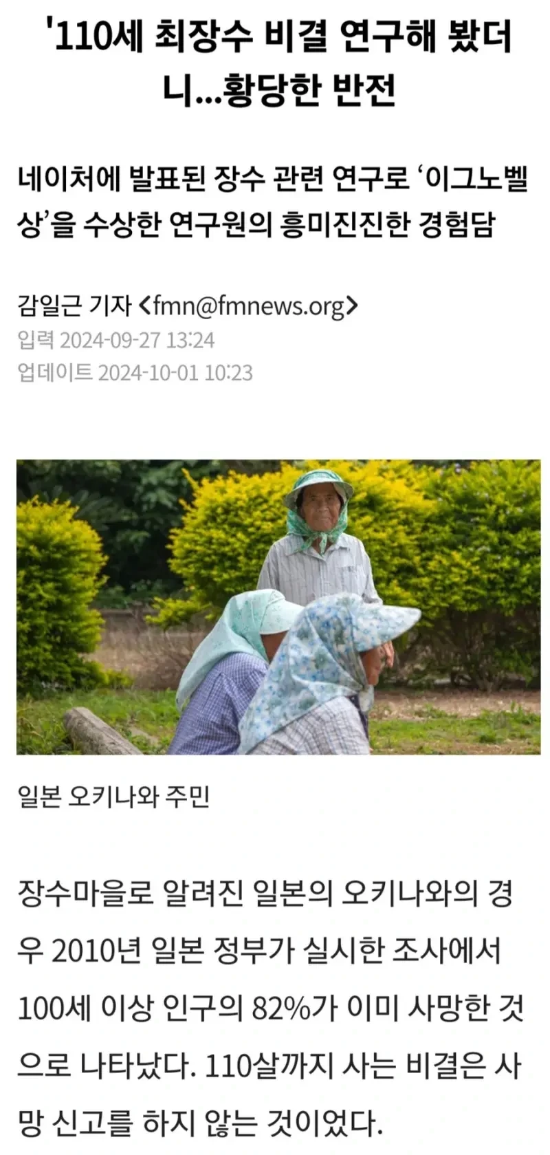 일본 오키나와의 110세 장수마을의 놀라운 비결 | 인스티즈