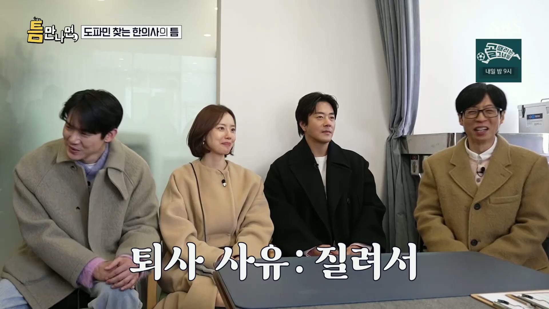 [틈만나면] 대기업 직장이 "단순 질려서" 관두고 수능 다시 봐서 한의대 입학한 한의사.jpg | 인스티즈