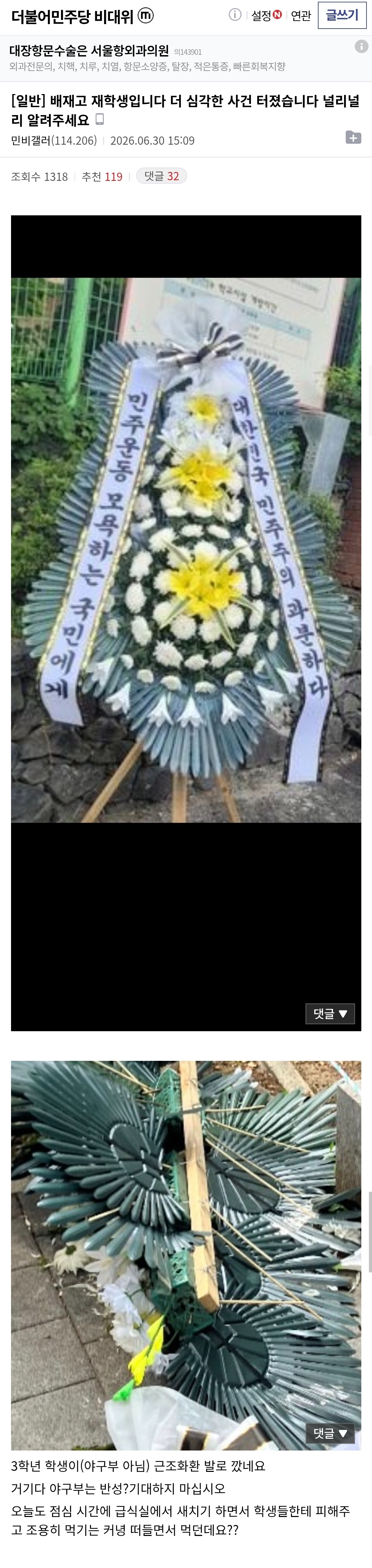 근조화환받았다는 배재고 근황.jpg | 인스티즈