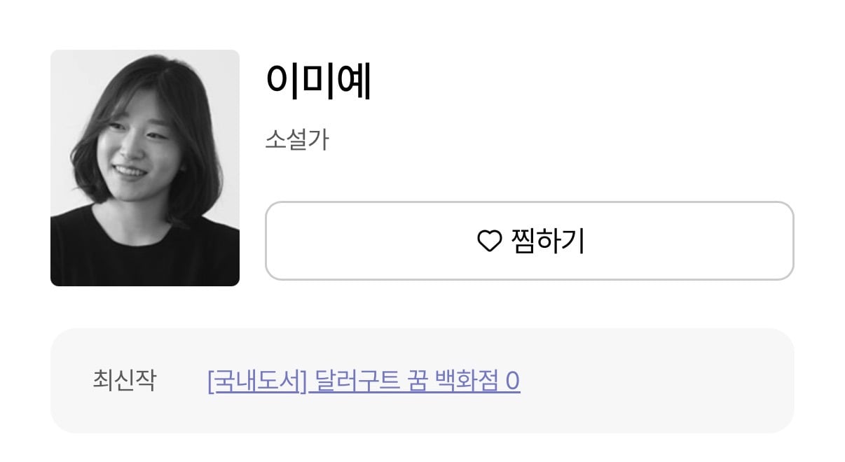 달러구트 꿈 백화점의 최종장 달러구트 꿈 백화점 0 : 달러구트와 양치기 소년 이야기 | 인스티즈