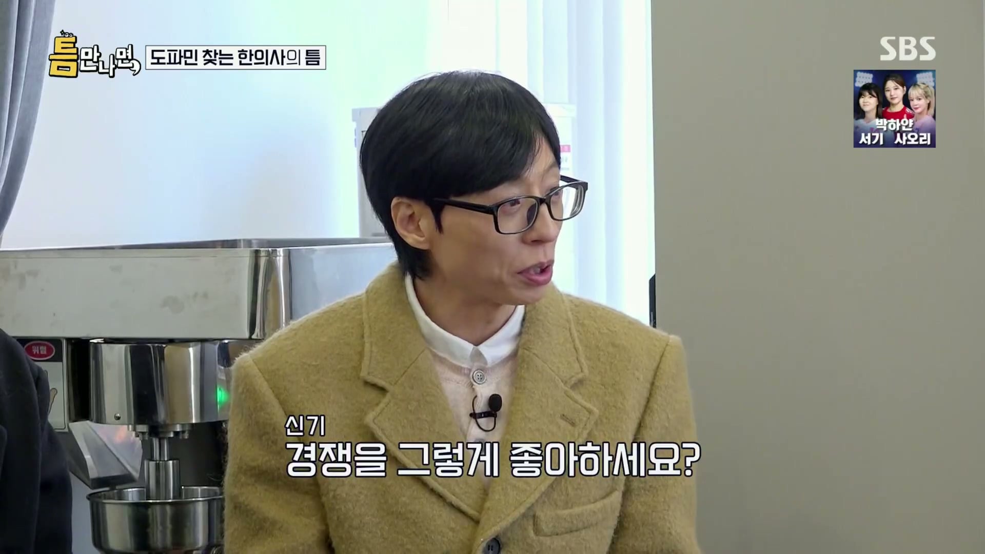 [틈만나면] 대기업 직장이 "단순 질려서" 관두고 수능 다시 봐서 한의대 입학한 한의사.jpg | 인스티즈