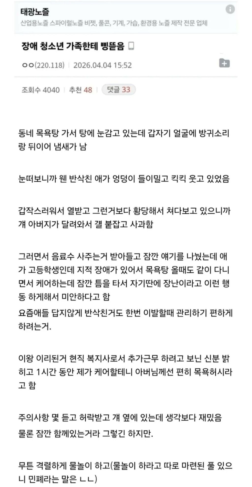 목욕탕에서 장애 청소년 가족한테 삥뜯음 | 인스티즈