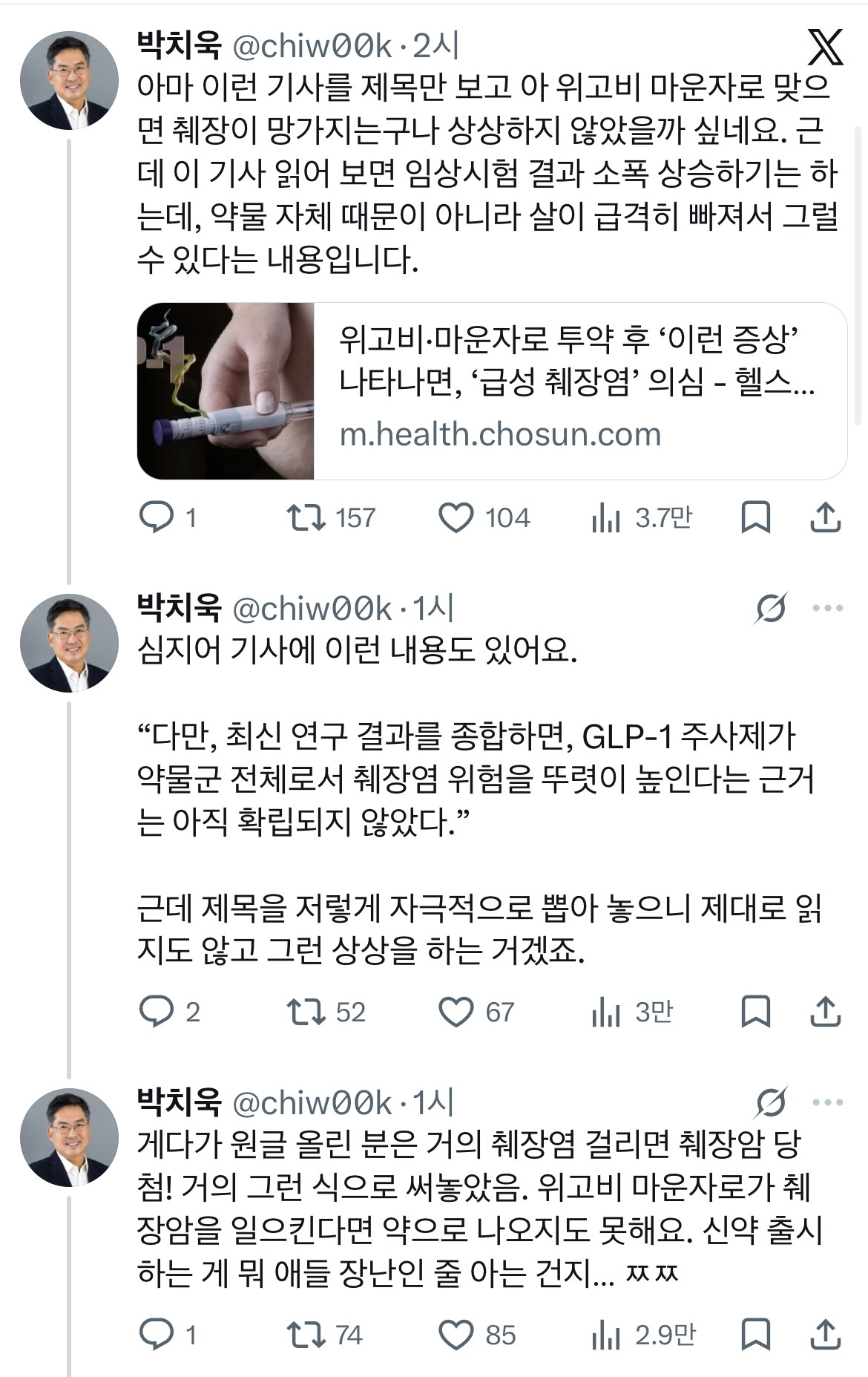 위고비 마운자로가 췌장에 치명타라는 유언비어는 어디서 시작된 걸까요? | 인스티즈