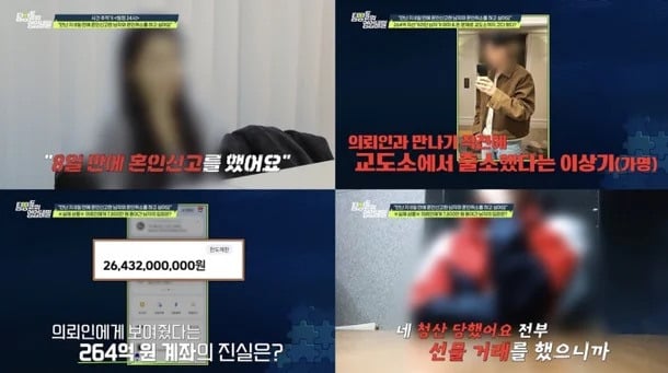 "264억 계좌? 포토샵이지ㅋ"…8일 만에 혼인신고한 남편=전과자 '충격' | 인스티즈
