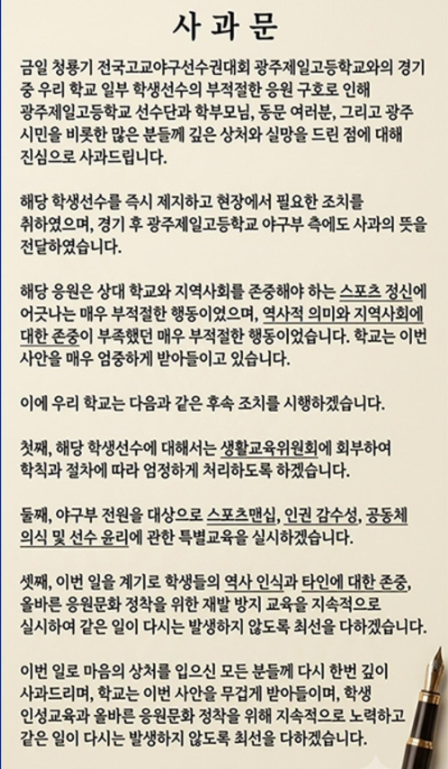 배재고 인스타 사과문 및 후속조치 | 인스티즈