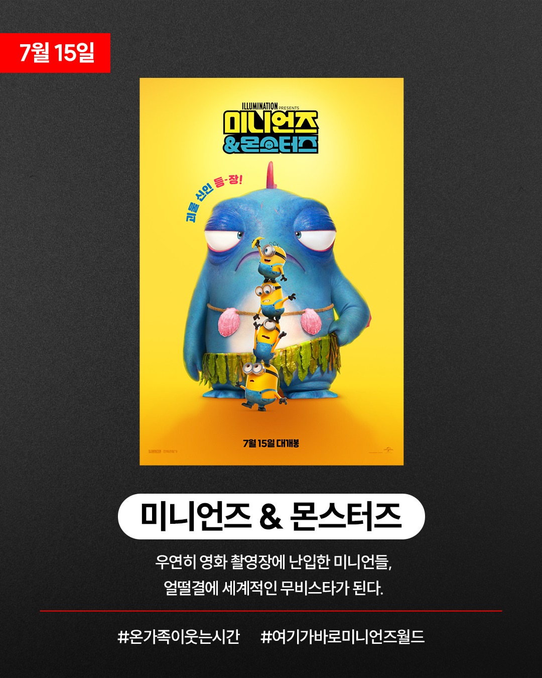 [CGV] 7월 개봉 영화 라인업 | 인스티즈